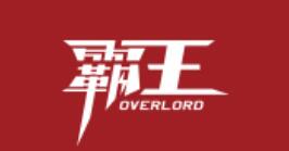 霸王